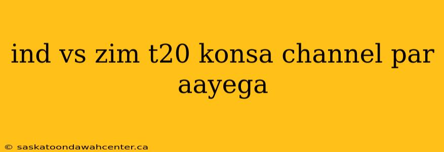 ind vs zim t20 konsa channel par aayega